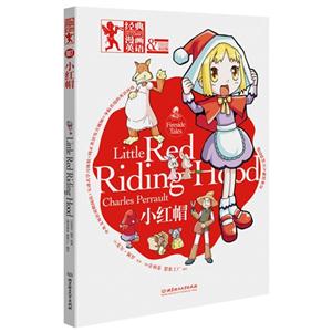 小红帽-经典漫画英语-双语版-技术教育社区