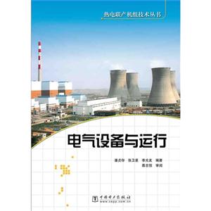 电气设备与运行-2014年版-技术教育社区