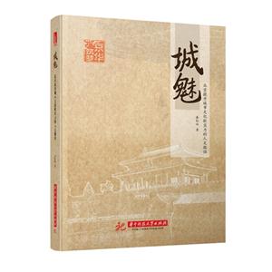 城魅-北京提升城市文化软实力的人文路径-技术教育社区