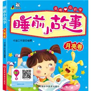 月亮卷-睡前小故事-技术教育社区