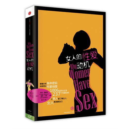 女人的性爱动机