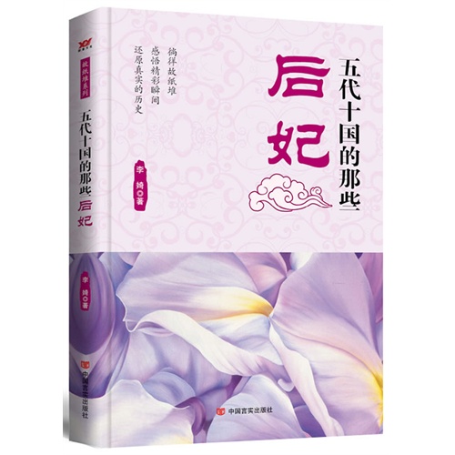 五代十国的那些后妃