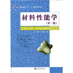 材料性能学-技术教育社区