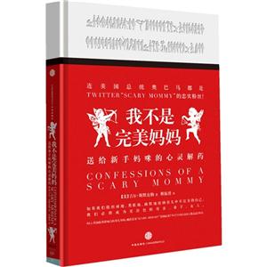我不是完美妈妈-送给新手妈咪的心灵解药-技术教育社区