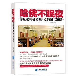哈佛不眠夜-你见过哈佛凌晨4点的图书馆吗?-技术教育社区