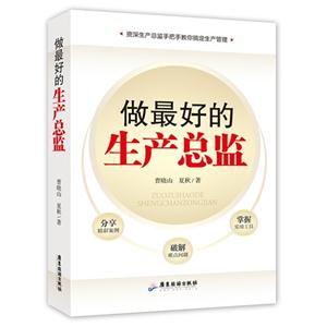 做最好的生产总监-技术教育社区