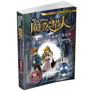 消失在密室里的名侦探-魔灵猎人-4-赠超级迷宫大折页-技术教育社区