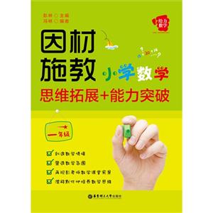 一年级-因材施教-小学数学思维拓展+能力突破-技术教育社区