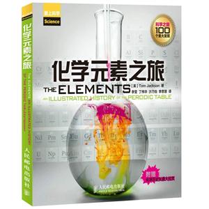 化学元素之旅-技术教育社区