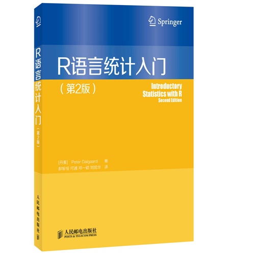 R语言统计入门-(第2版)