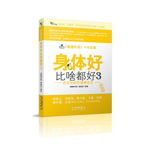 身体好比啥都好-3