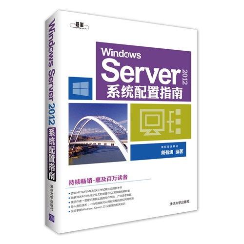 Windows Server 2012系统配置指南