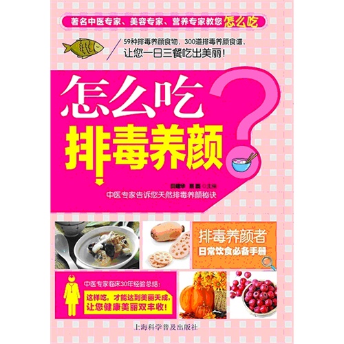 怎么吃排毒养颜