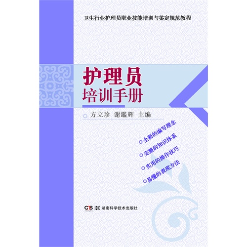 护理员培训手册