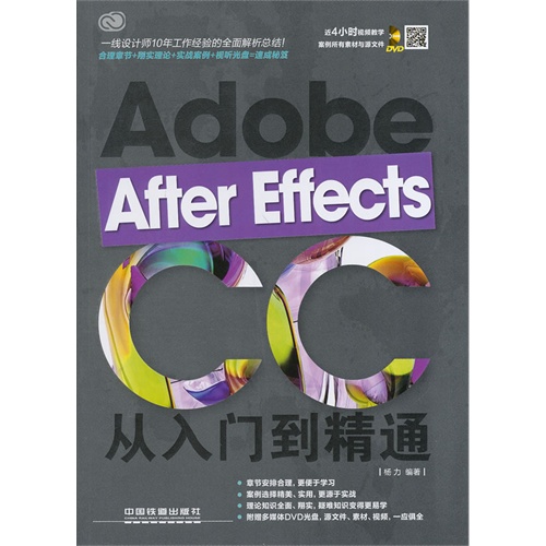 Adobe After Effects CC从入门到精通-(附赠光盘)