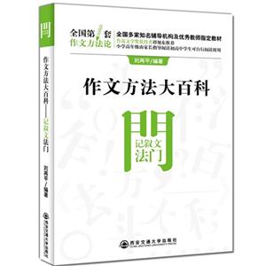 记叙文法门-作文方法大百科-技术教育社区