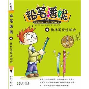 奥林笔记运动会-铅笔潘妮-4-技术教育社区