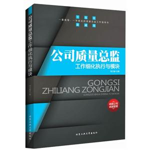 公司质量总监工作细化执行与模块-技术教育社区