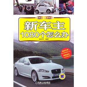 新车主1080个怎么办-技术教育社区