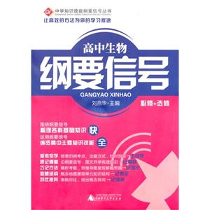 高中生物纲要信号-技术教育社区