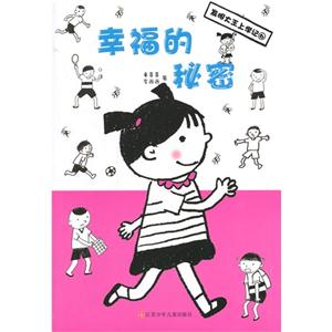 幸福的秘密-发明大王上学记-6-技术教育社区