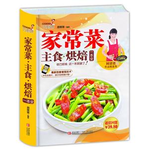 家常菜主食.烘焙一本全-技术教育社区