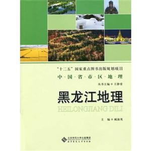 黑龙江地理-技术教育社区