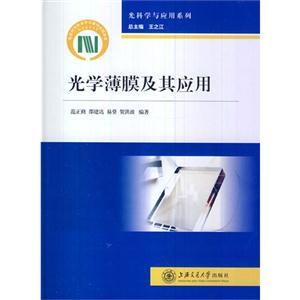 光学薄膜及其应用-技术教育社区