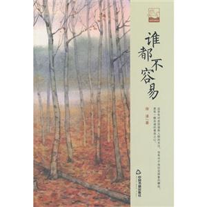 谁都不容易-技术教育社区