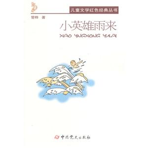 小英雄雨来-技术教育社区