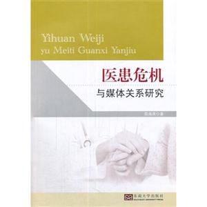 医患危机与媒体关系研究-技术教育社区