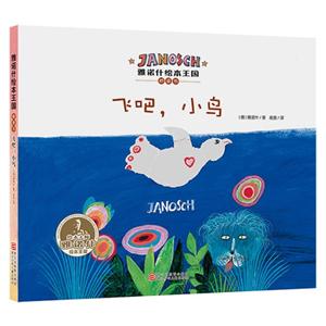 飞吧.小鸟-雅诺什绘本王国桥梁书-技术教育社区