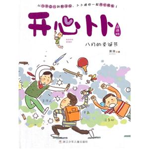 八月的圣诞节-开心卜卜-顶顶帅-技术教育社区