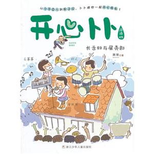 长舌妇与屎壳郎-开心卜卜-顶顶帅-技术教育社区