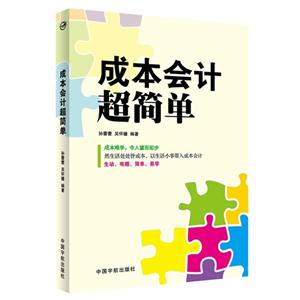 成本会计超简单-技术教育社区