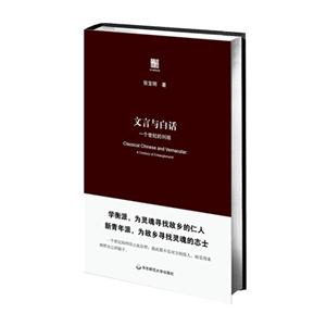 文言与白话-一个世纪的纠结-技术教育社区