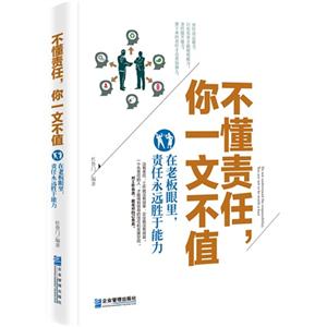 不懂责任.你一文不值-在老板眼里.责任永远胜于能力-技术教育社区