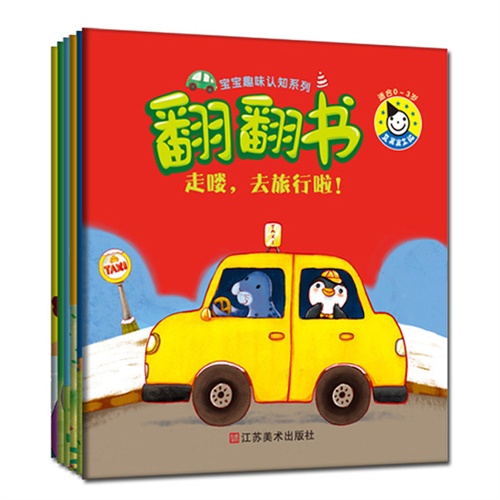 翻翻书-(全6册)-适合0-3岁