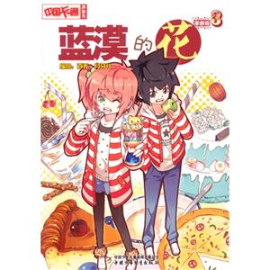 蓝漠的花-3-漫画版-技术教育社区