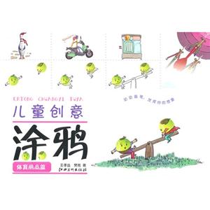 体育用品篇-儿童创意涂鸦-技术教育社区