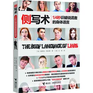 侧写术-1/4秒识破说谎者的身体语言-技术教育社区