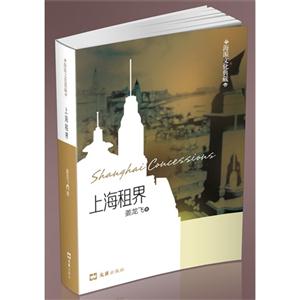 上海租界-技术教育社区