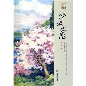 沙城之恋-技术教育社区