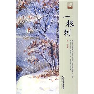 一根刺-技术教育社区