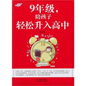 9年级.陪孩子轻松升入高中-技术教育社区