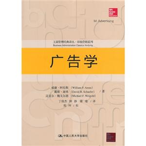 广告学(工商管理经典译丛·市场营销系列)-技术教育社区