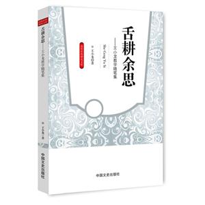 舌耕余思:王小龙教学随笔集-技术教育社区