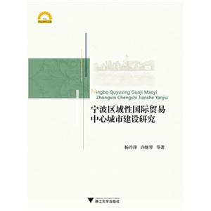 宁波区域性国际贸易中心城市建设研究-技术教育社区
