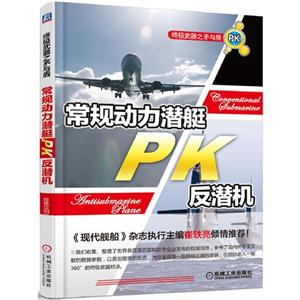 常规动力潜艇PK反潜机-技术教育社区