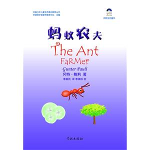 [百度网盘]蚂蚁农夫 PDF